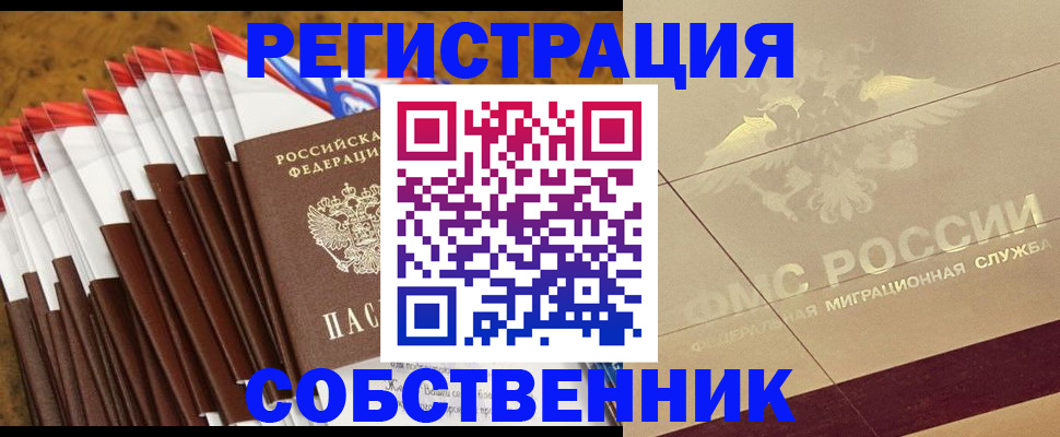 временная прописка в Строителе