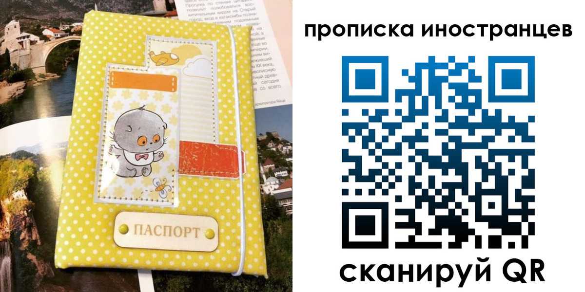временная регистрация гарантия в Строителе