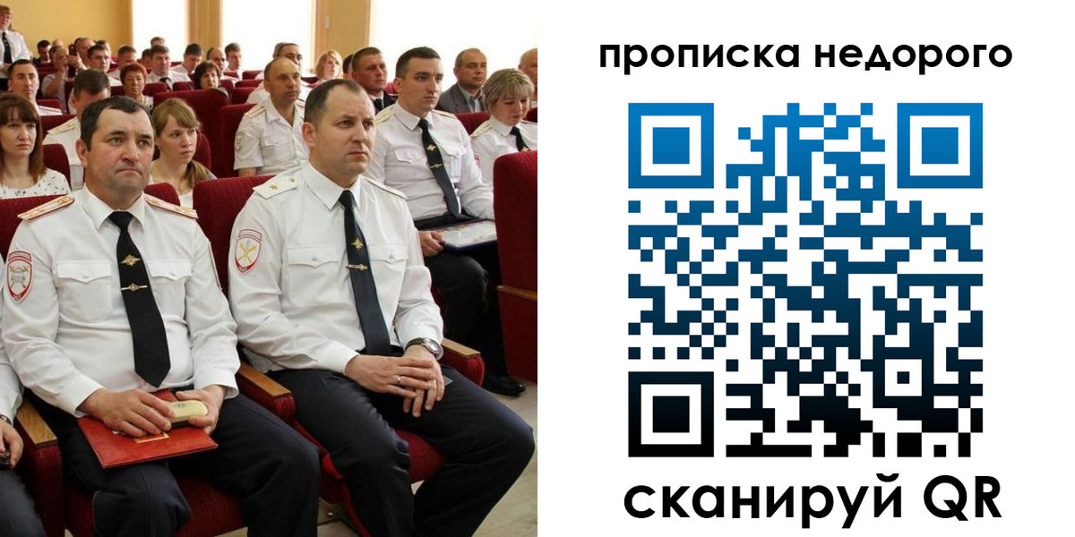 временная регистрация законно в Строителе