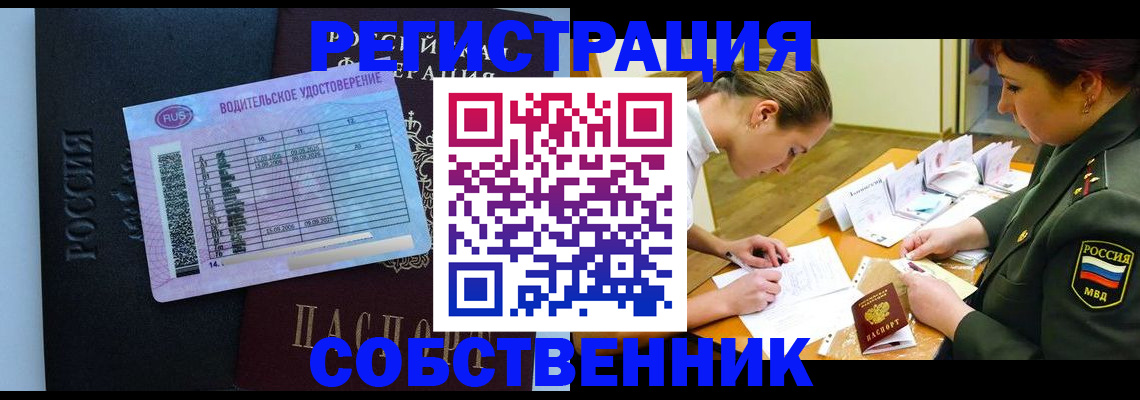 временная регистрация в Строителе