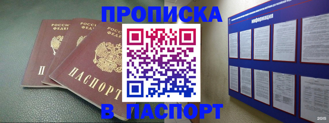 временная регистрация гарантия в Строителе