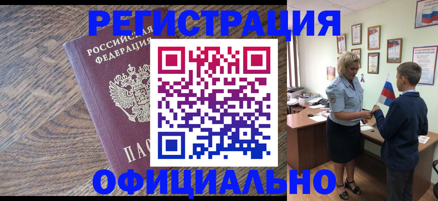 временная регистрация законно в Строителе