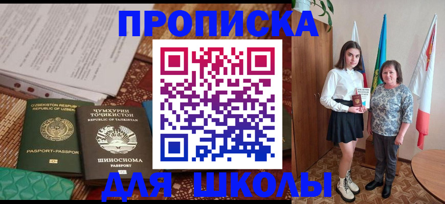 регистрация для школы в Строителе