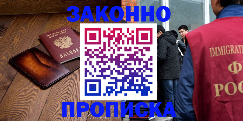 прописка 2025 в Строителе