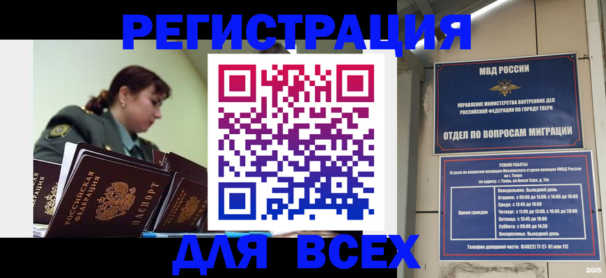 прописка для военкомата в Строителе