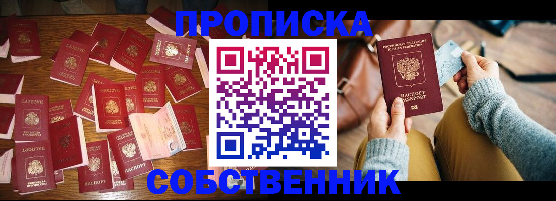 временная регистрация купить в Строителе