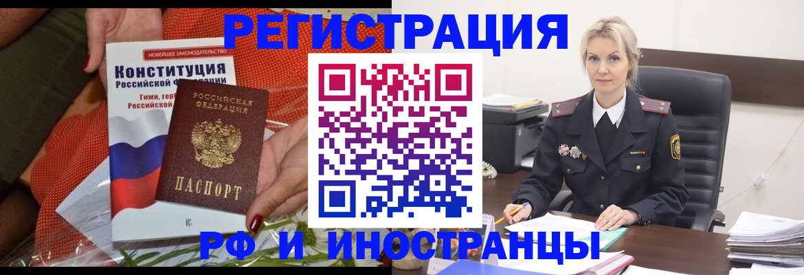 временная регистрация законно в Строителе
