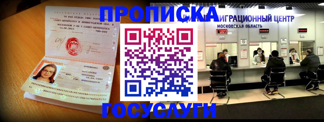 прописка паспорт в Строителе