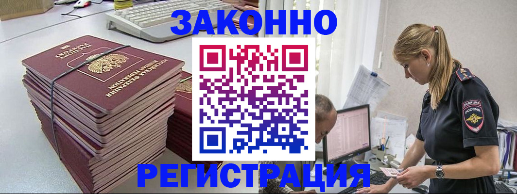 прописка в Строителе