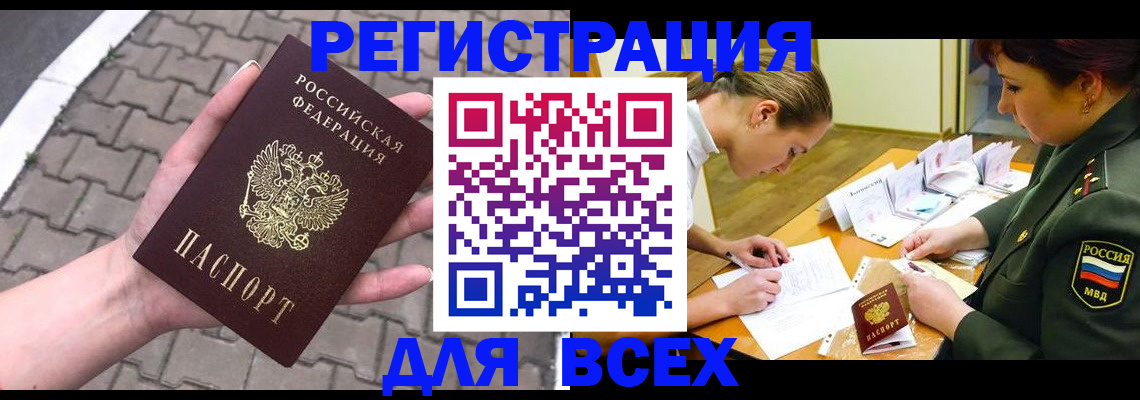 прописка законно в Строителе